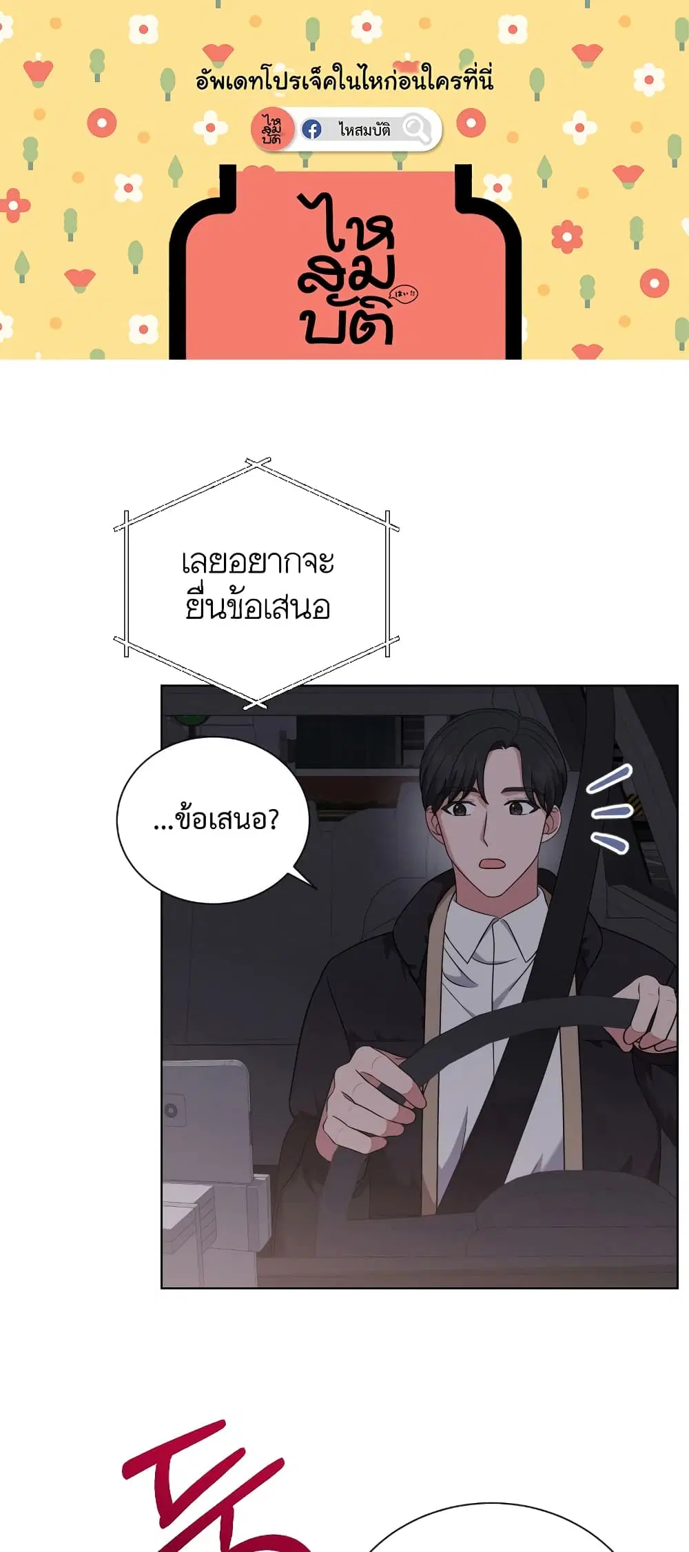 My Daughter is a Music Genius ตอนที่ 32 หน้า 1