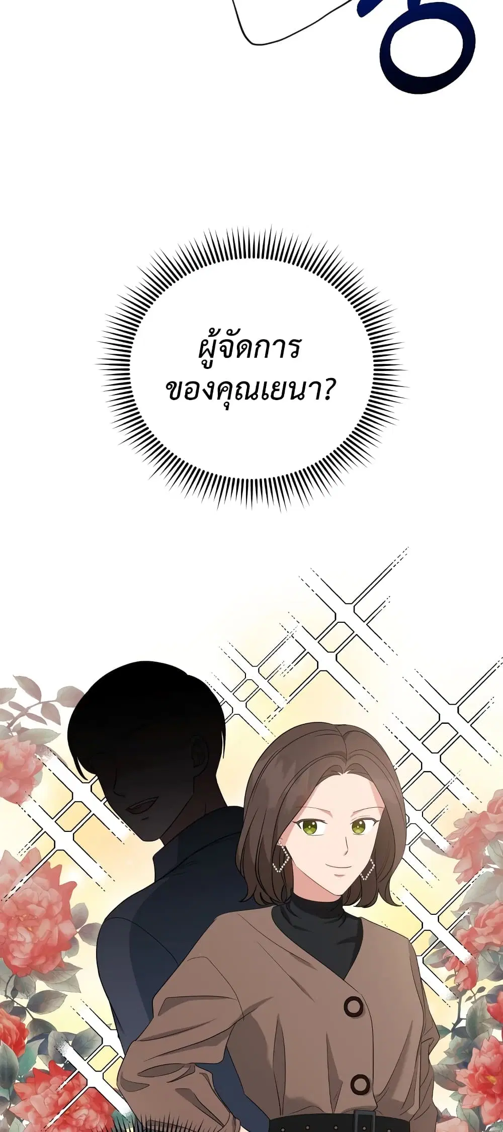My Daughter is a Music Genius ตอนที่ 32 หน้า 3