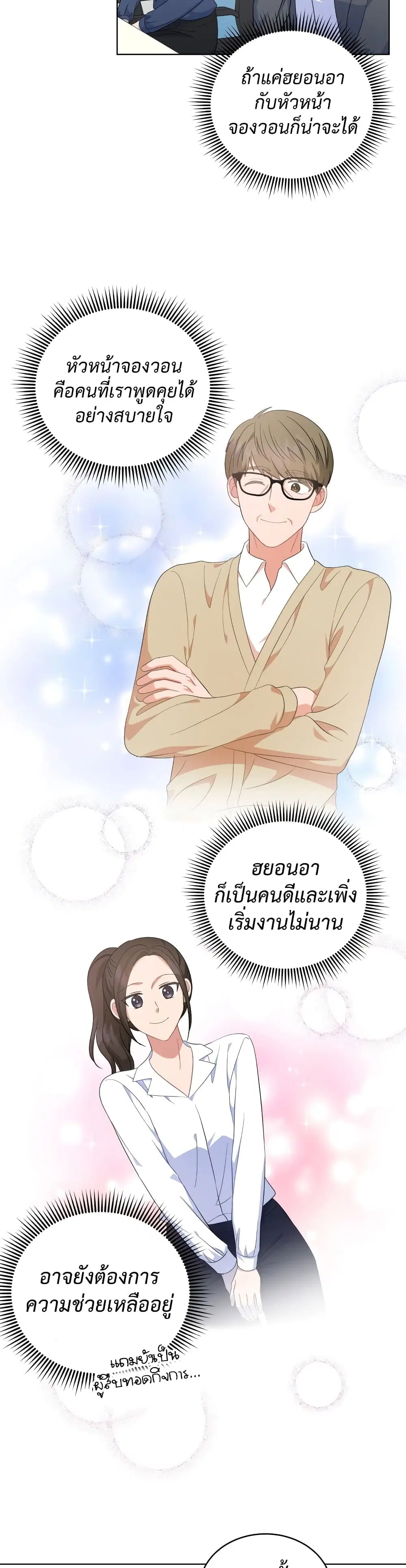 My Daughter is a Music Genius ตอนที่ 33 หน้า 2