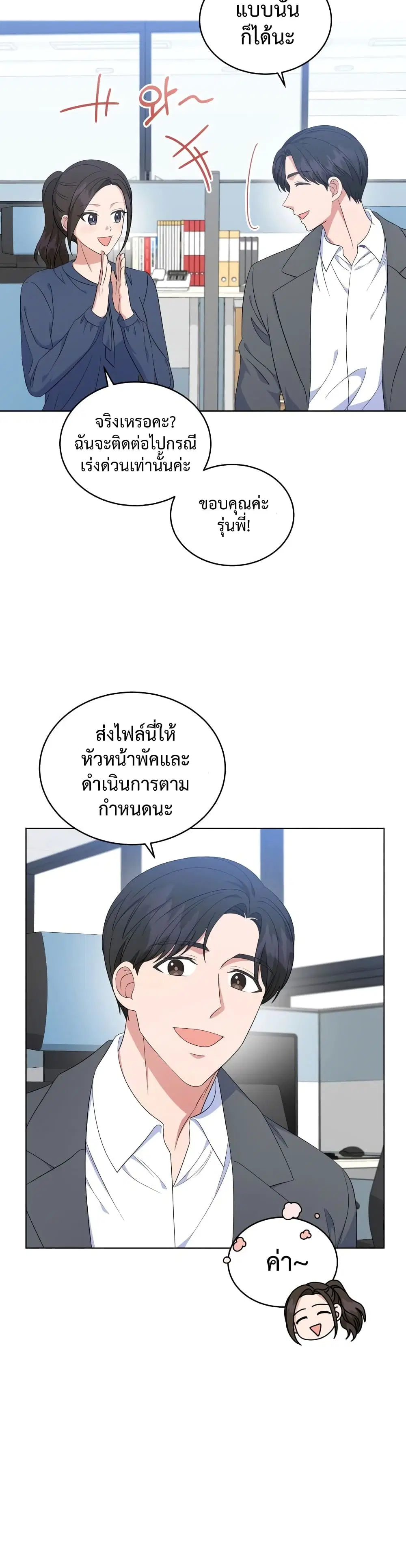 My Daughter is a Music Genius ตอนที่ 33 หน้า 3