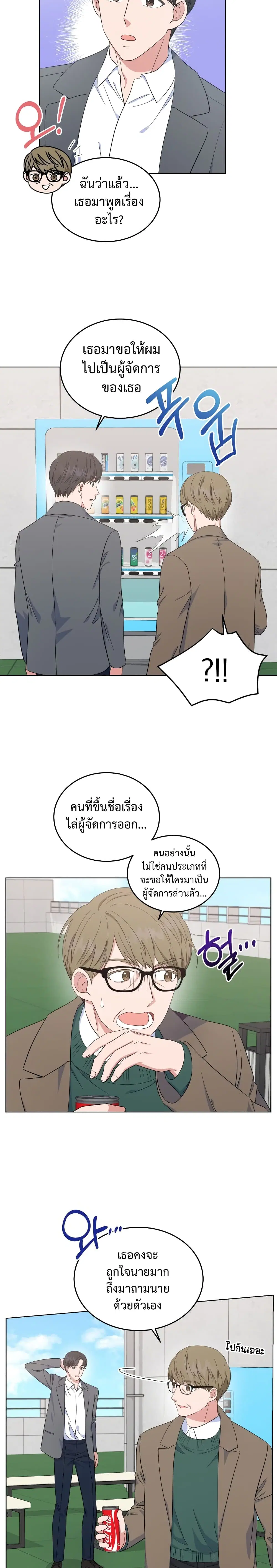 My Daughter is a Music Genius ตอนที่ 34 หน้า 2