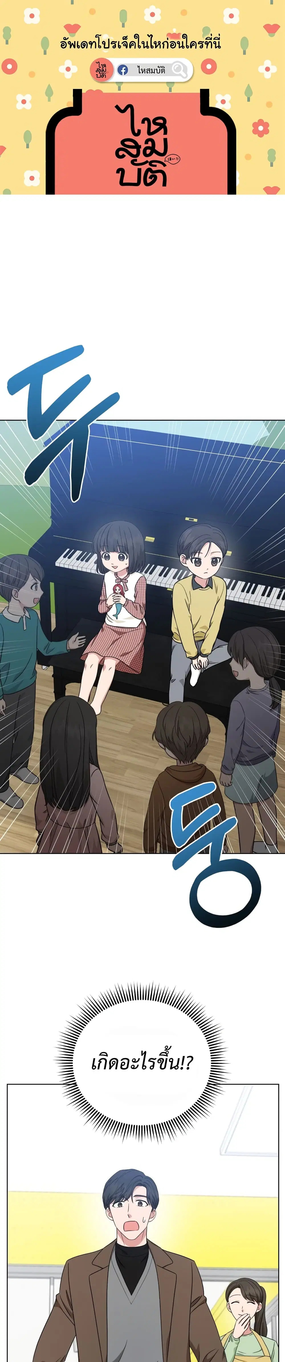 My Daughter is a Music Genius ตอนที่ 36 หน้า 1