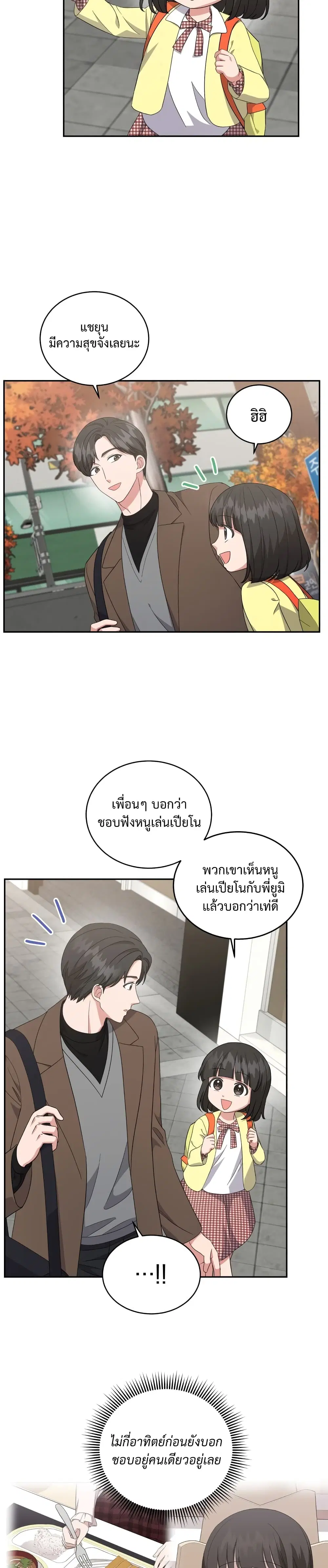 My Daughter is a Music Genius ตอนที่ 36 หน้า 3