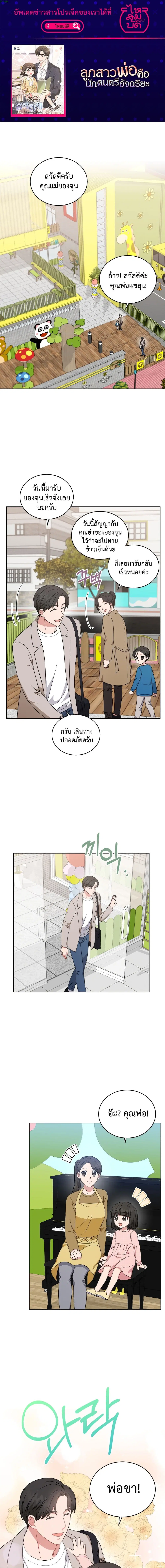 My Daughter is a Music Genius ตอนที่ 39 หน้า 1