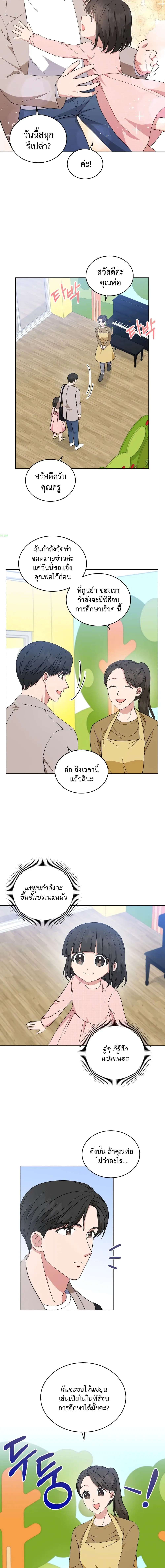 My Daughter is a Music Genius ตอนที่ 39 หน้า 2