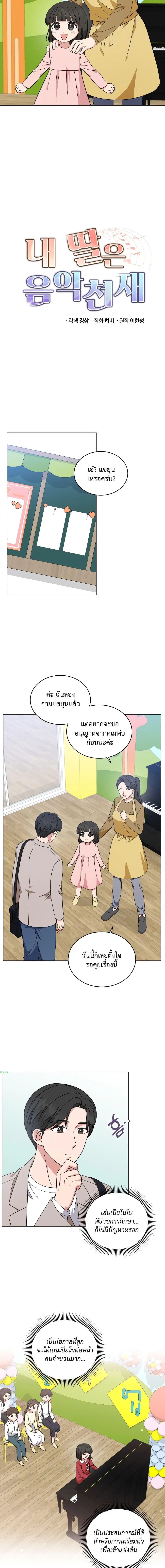 My Daughter is a Music Genius ตอนที่ 39 หน้า 3