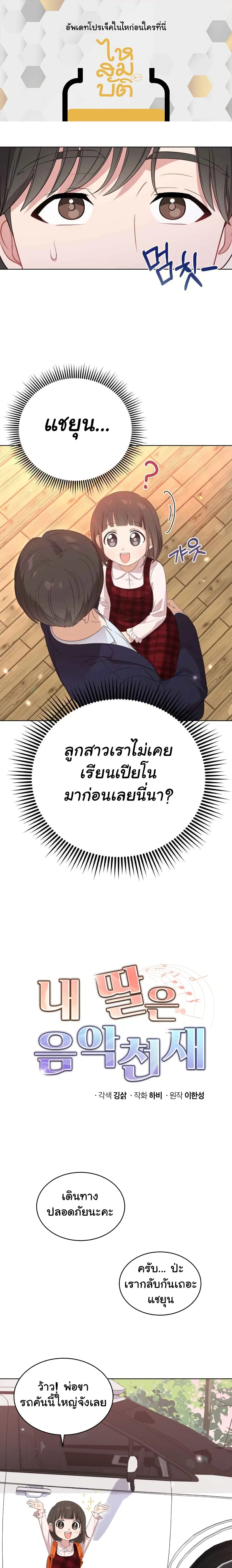 My Daughter is a Music Genius ตอนที่ 4 หน้า 1