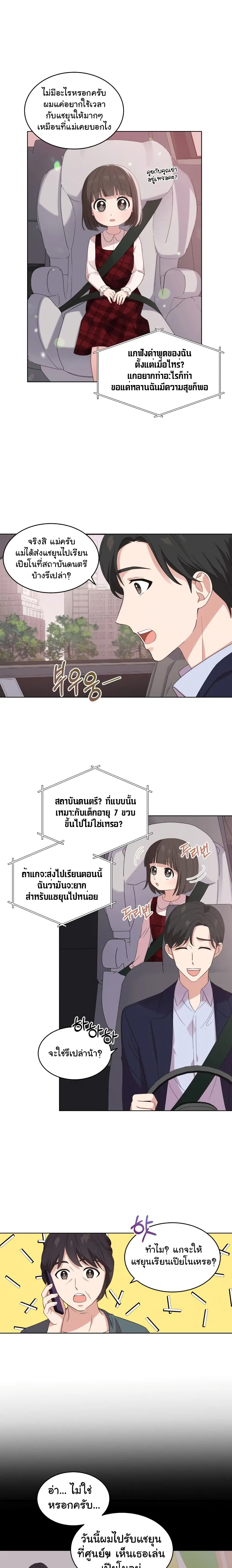 My Daughter is a Music Genius ตอนที่ 4 หน้า 3