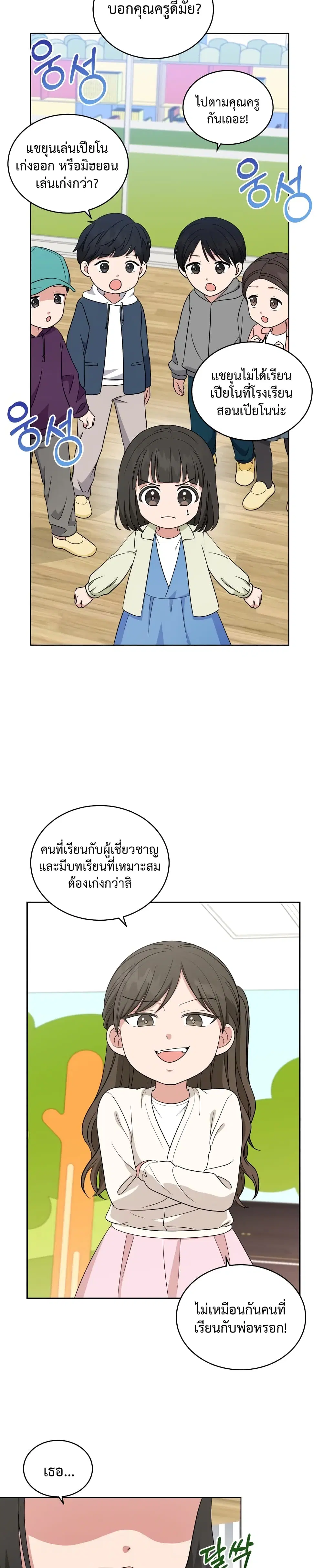 My Daughter is a Music Genius ตอนที่ 40 หน้า 2