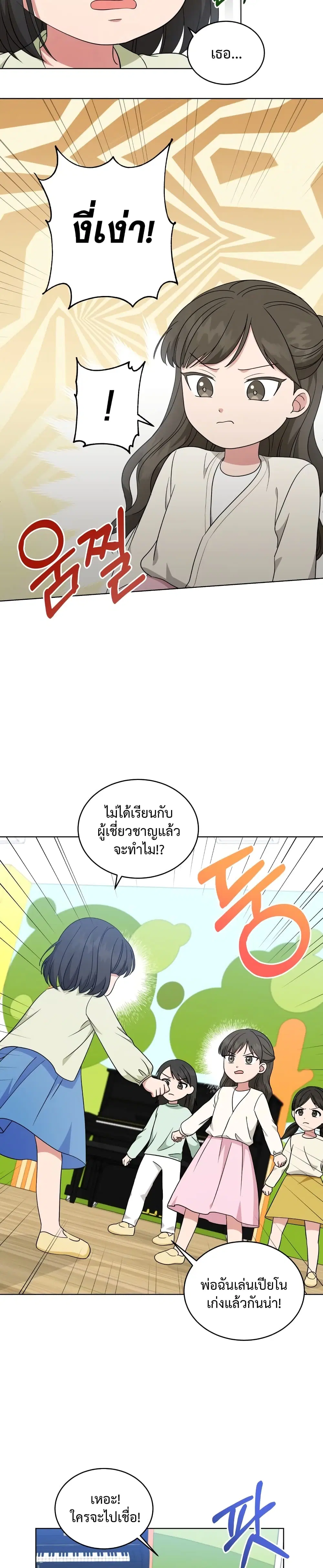 My Daughter is a Music Genius ตอนที่ 40 หน้า 3
