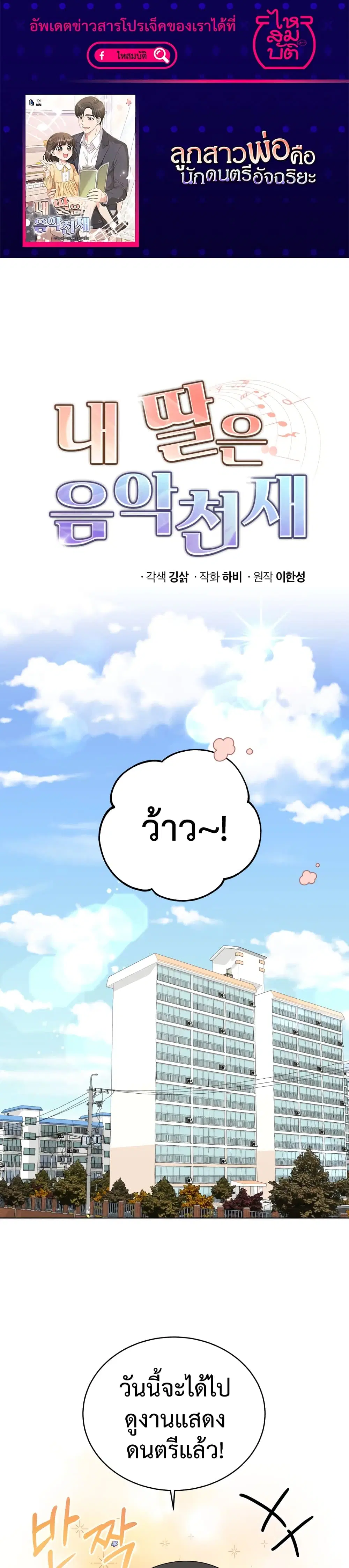 My Daughter is a Music Genius ตอนที่ 42 หน้า 1