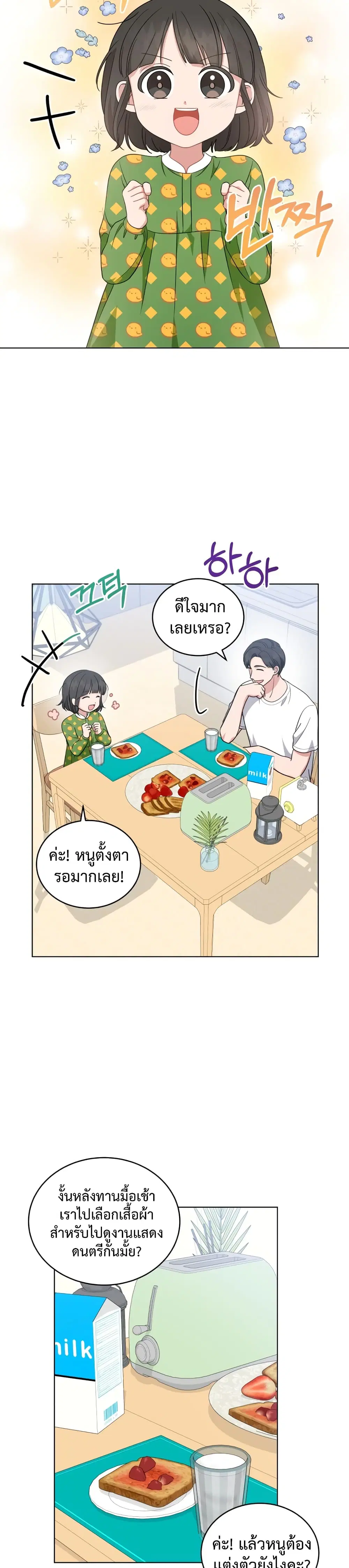 My Daughter is a Music Genius ตอนที่ 42 หน้า 2