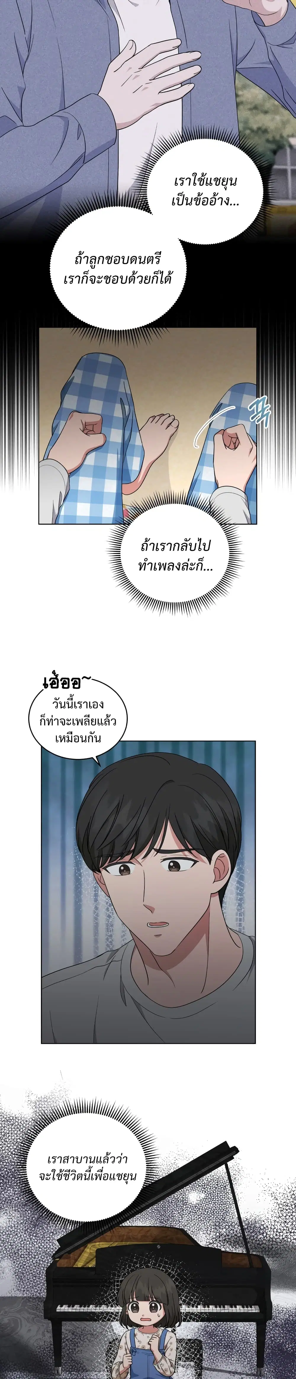 My Daughter is a Music Genius ตอนที่ 45 หน้า 3