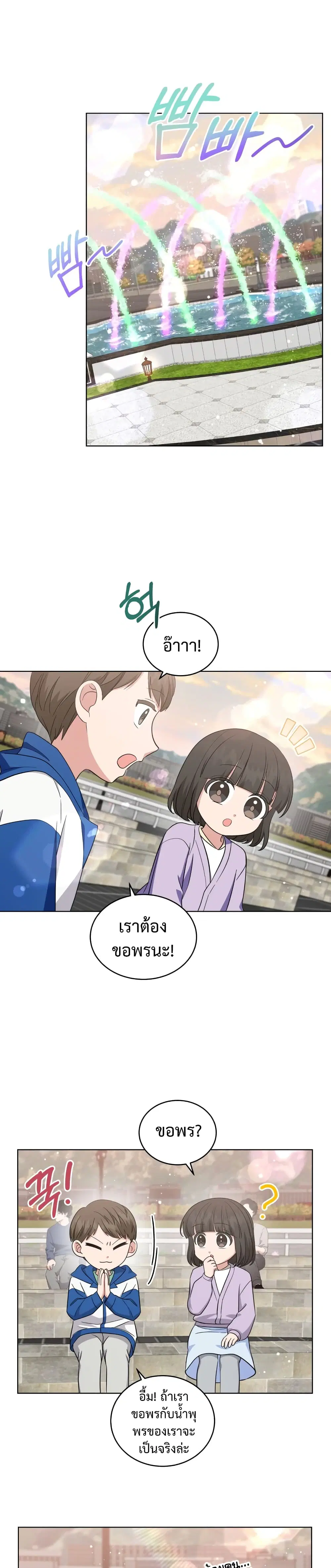 My Daughter is a Music Genius ตอนที่ 46 หน้า 3
