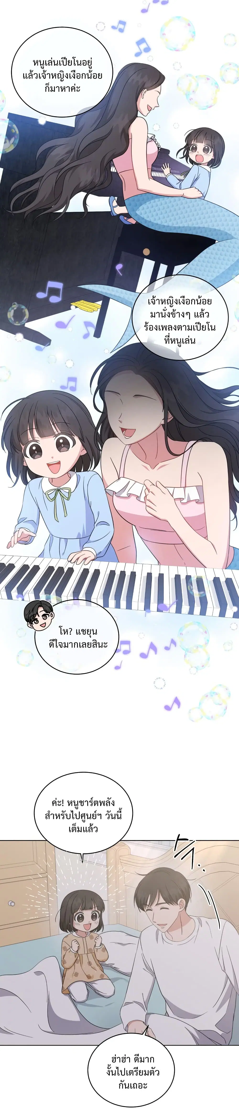 My Daughter is a Music Genius ตอนที่ 47 หน้า 2