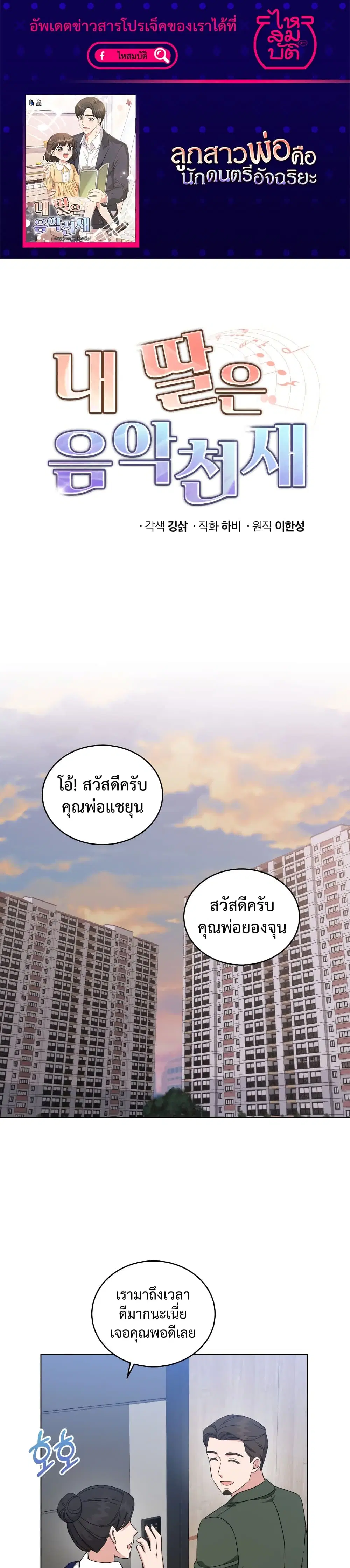 My Daughter is a Music Genius ตอนที่ 48 หน้า 1