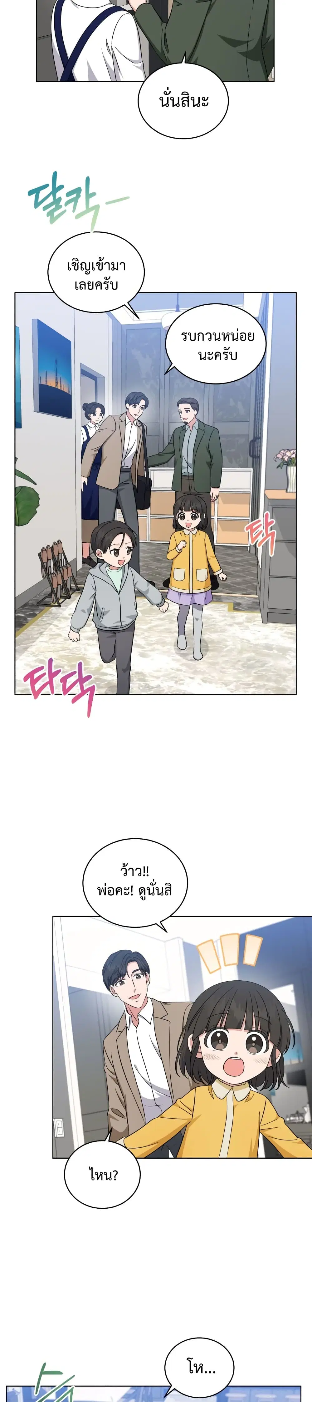 My Daughter is a Music Genius ตอนที่ 48 หน้า 2