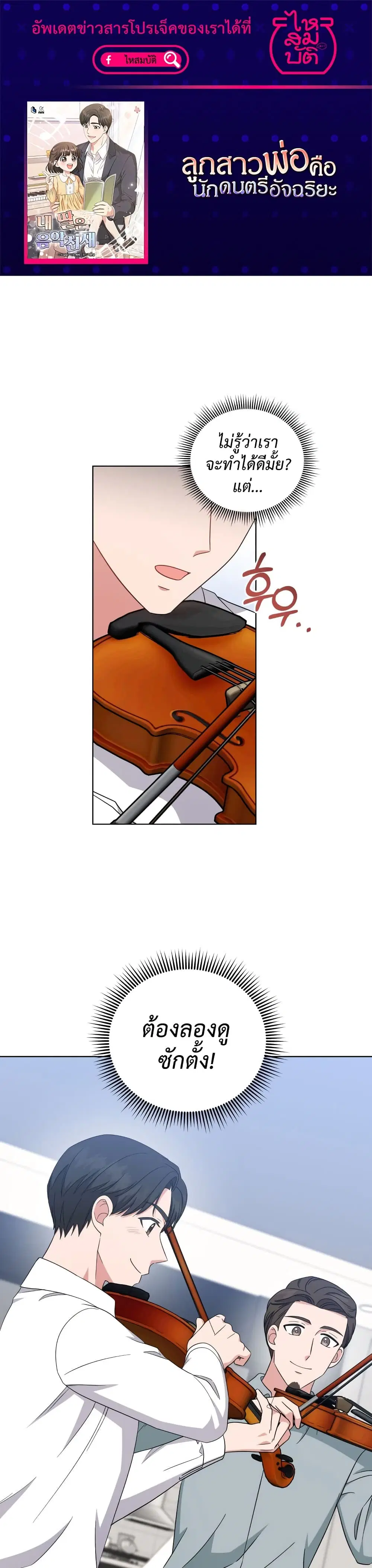 My Daughter is a Music Genius ตอนที่ 49 หน้า 1