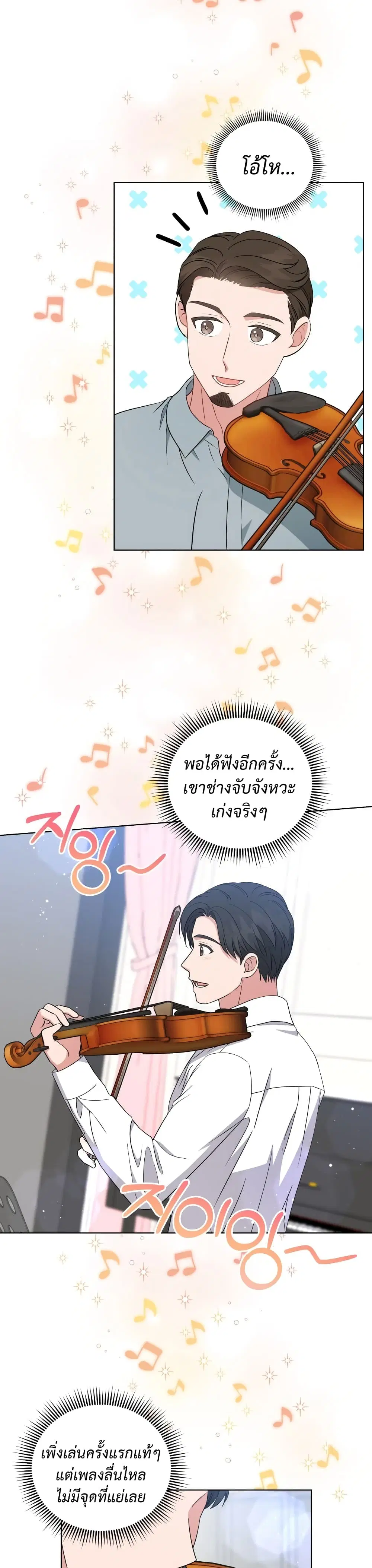 My Daughter is a Music Genius ตอนที่ 49 หน้า 3