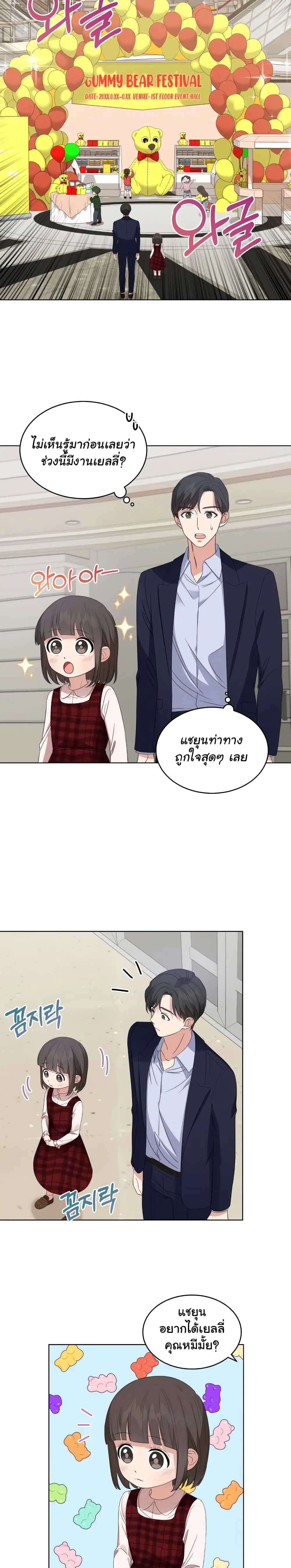 My Daughter is a Music Genius ตอนที่ 5 หน้า 2