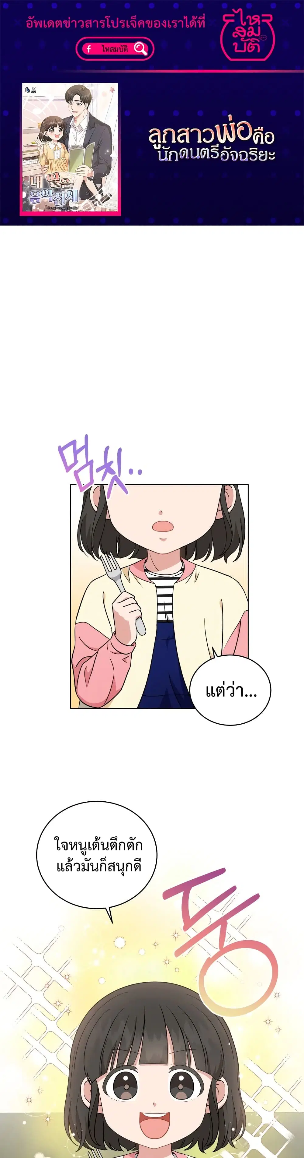My Daughter is a Music Genius ตอนที่ 51 หน้า 1