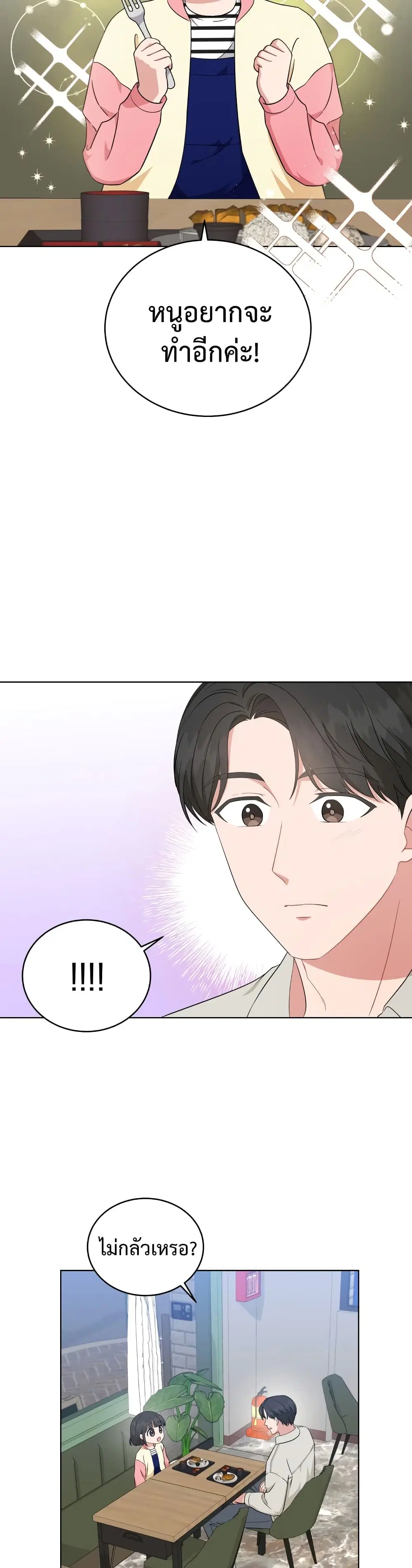 My Daughter is a Music Genius ตอนที่ 51 หน้า 2