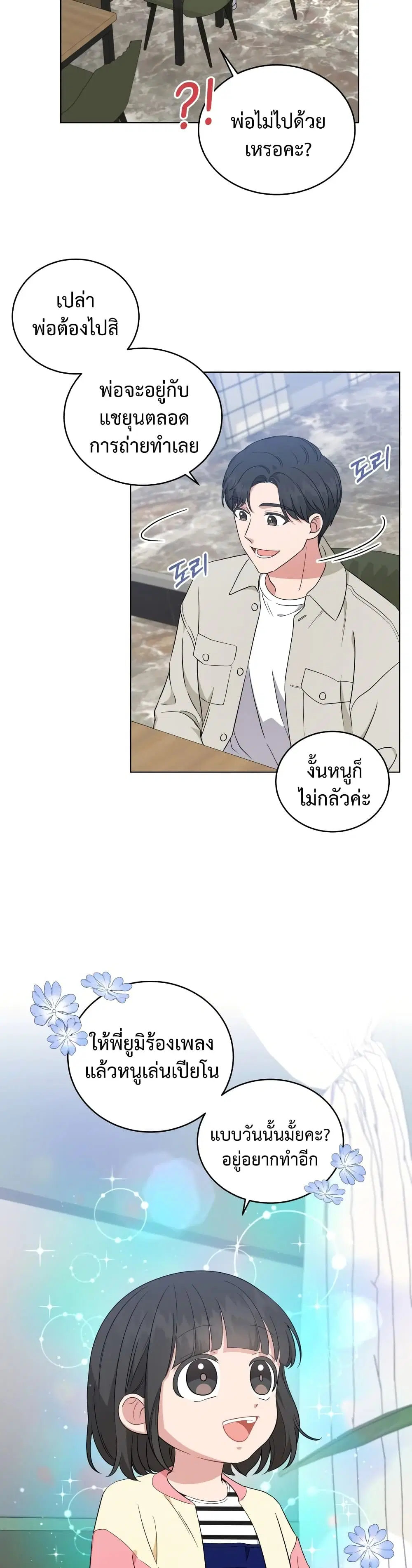 My Daughter is a Music Genius ตอนที่ 51 หน้า 3