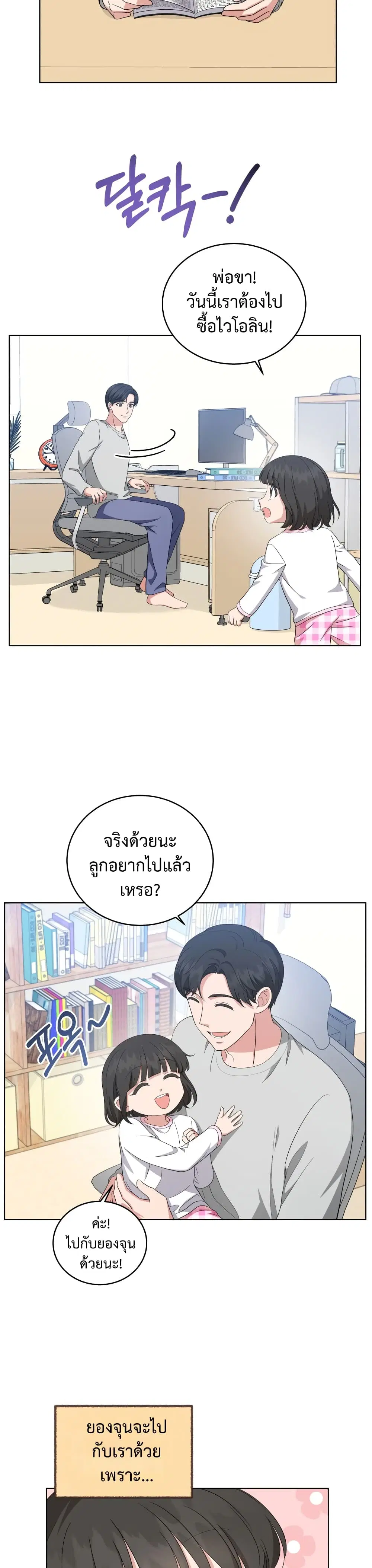 My Daughter is a Music Genius ตอนที่ 52 หน้า 2