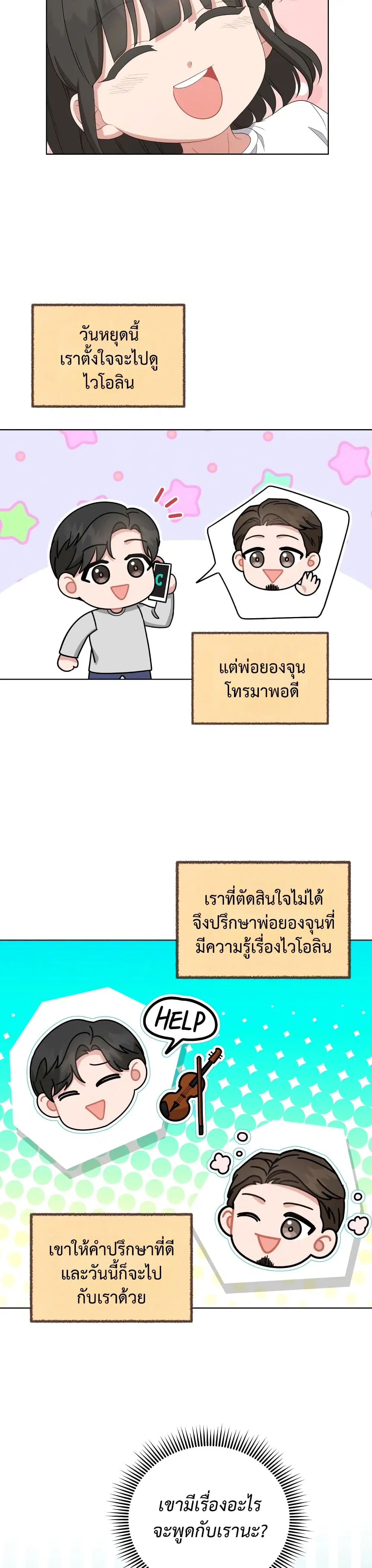 My Daughter is a Music Genius ตอนที่ 52 หน้า 3