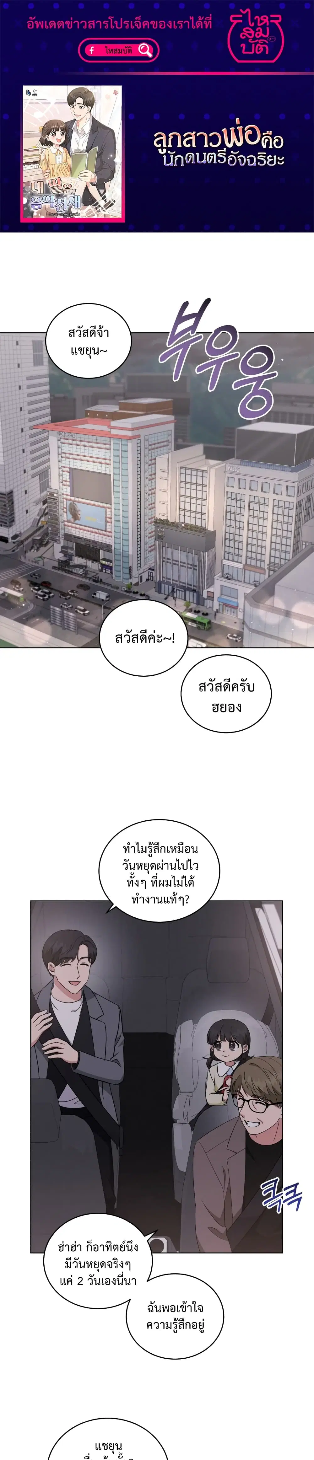 My Daughter is a Music Genius ตอนที่ 53 หน้า 1