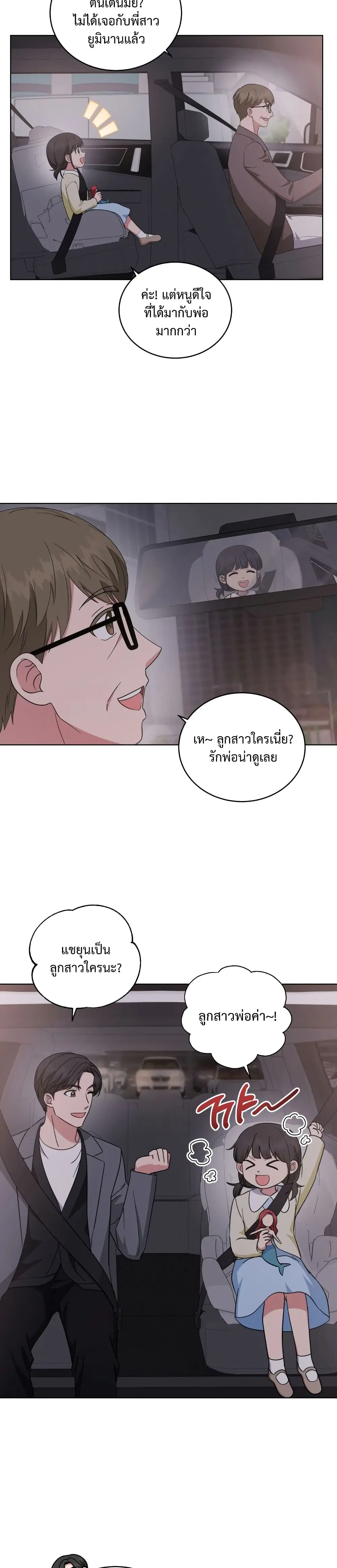 My Daughter is a Music Genius ตอนที่ 53 หน้า 2