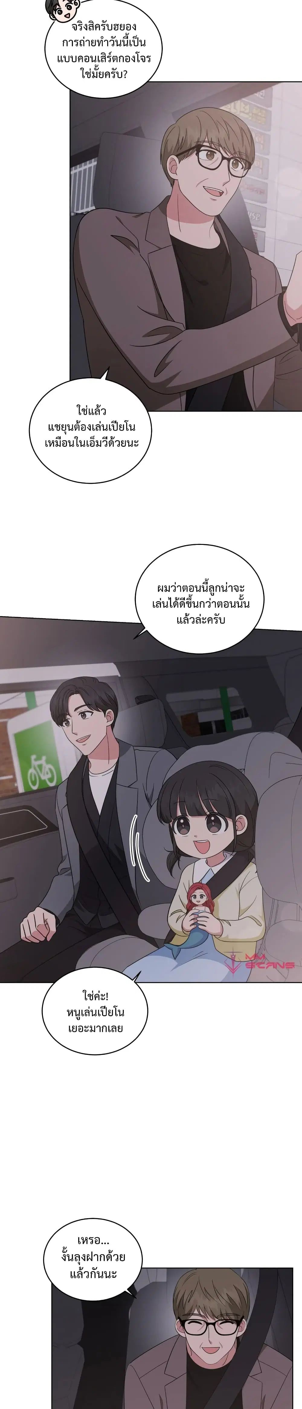 My Daughter is a Music Genius ตอนที่ 53 หน้า 3