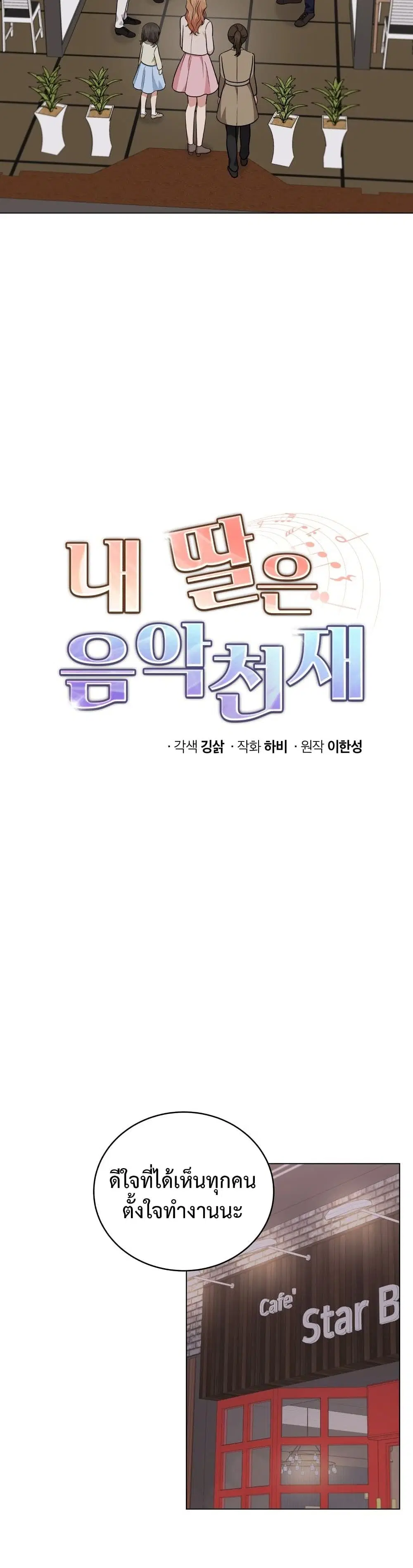 My Daughter is a Music Genius ตอนที่ 54 หน้า 2