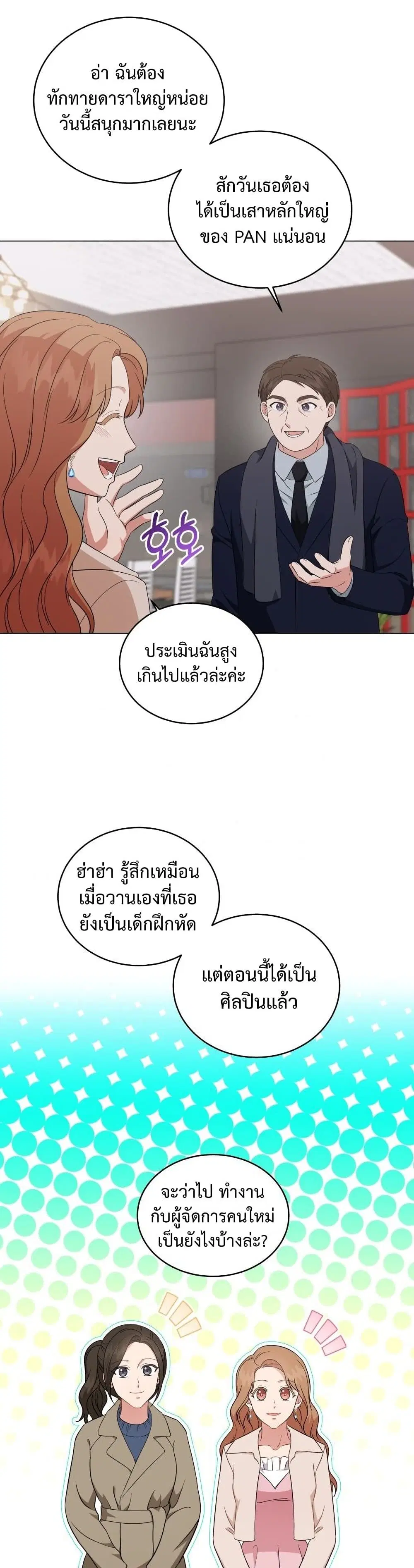 My Daughter is a Music Genius ตอนที่ 54 หน้า 3