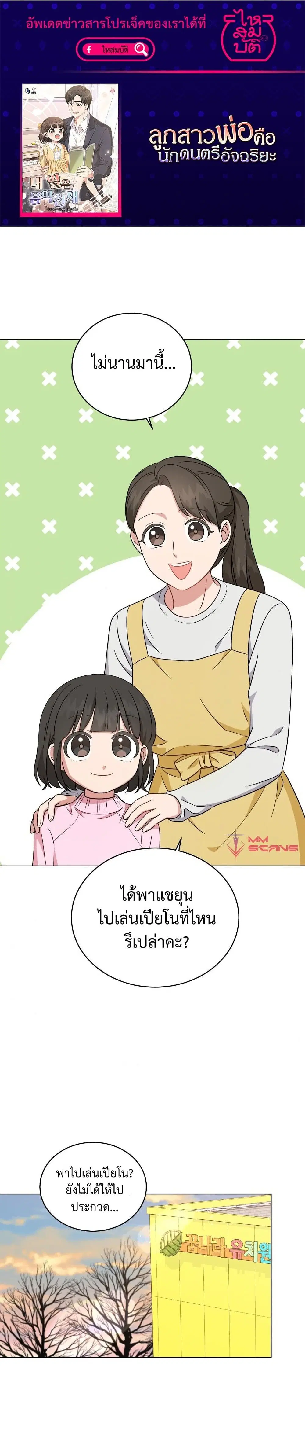 My Daughter is a Music Genius ตอนที่ 55 หน้า 1