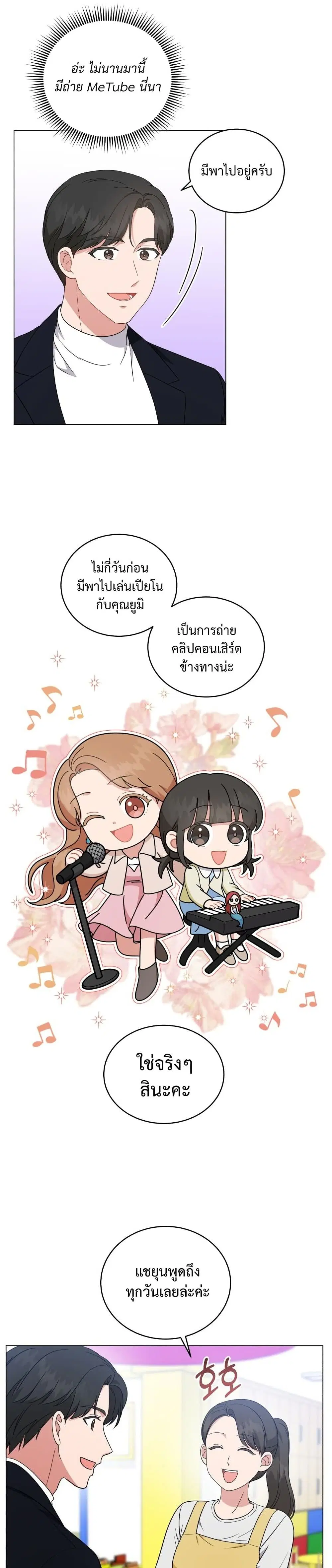 My Daughter is a Music Genius ตอนที่ 55 หน้า 2