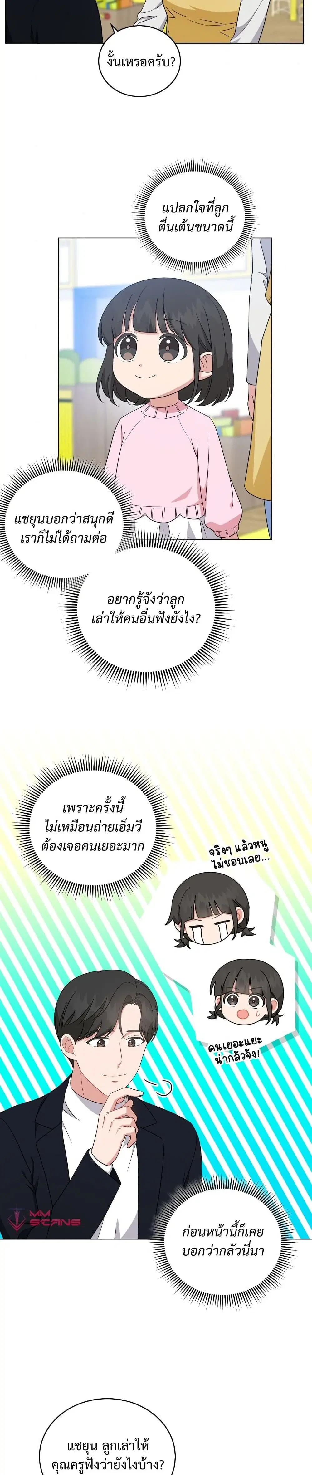 My Daughter is a Music Genius ตอนที่ 55 หน้า 3