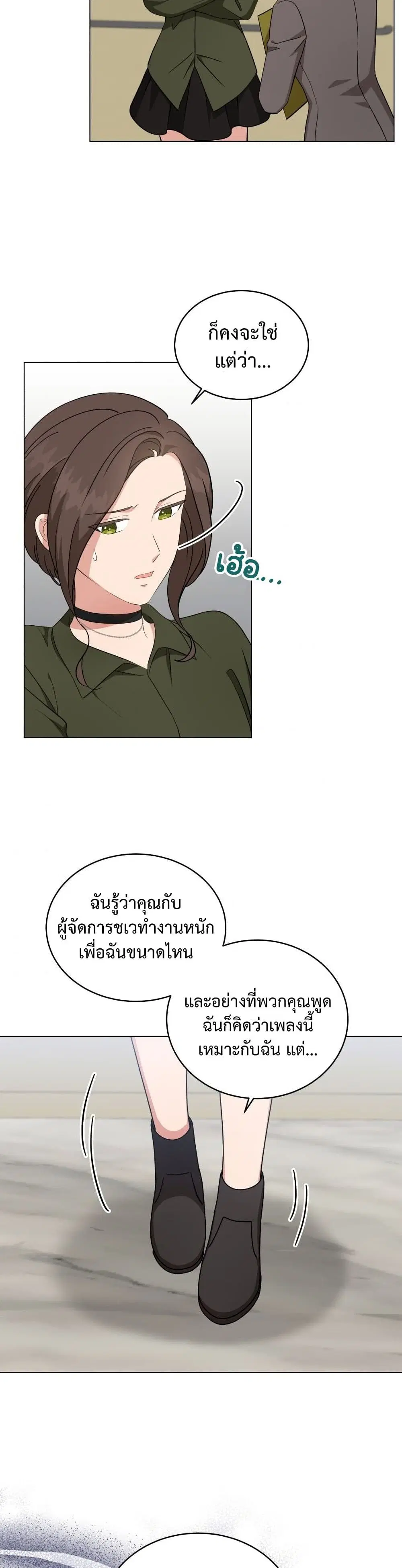 My Daughter is a Music Genius ตอนที่ 56 หน้า 3