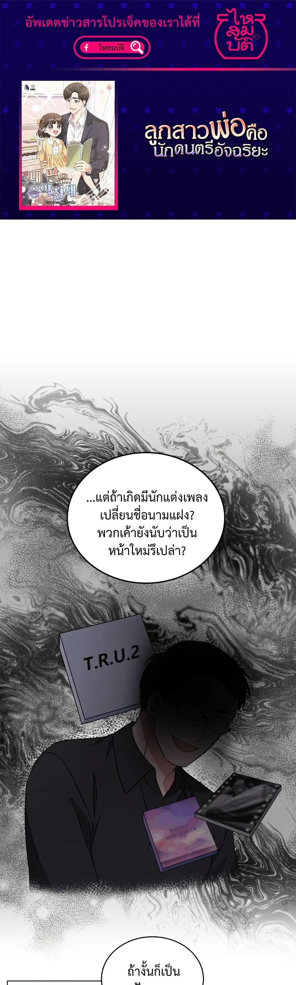 My Daughter is a Music Genius ตอนที่ 58 หน้า 1