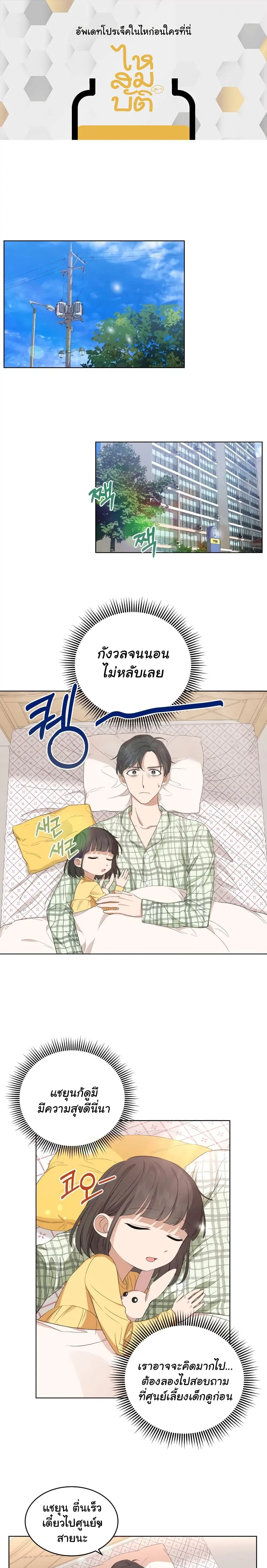My Daughter is a Music Genius ตอนที่ 6 หน้า 1