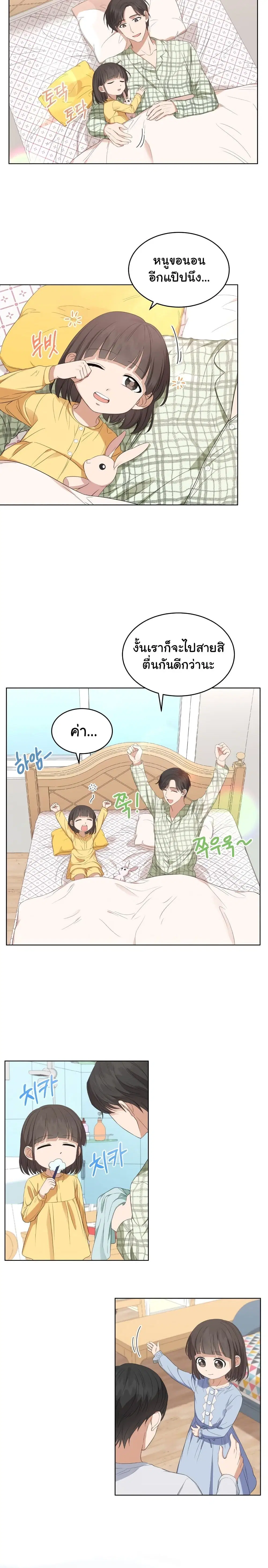 My Daughter is a Music Genius ตอนที่ 6 หน้า 2