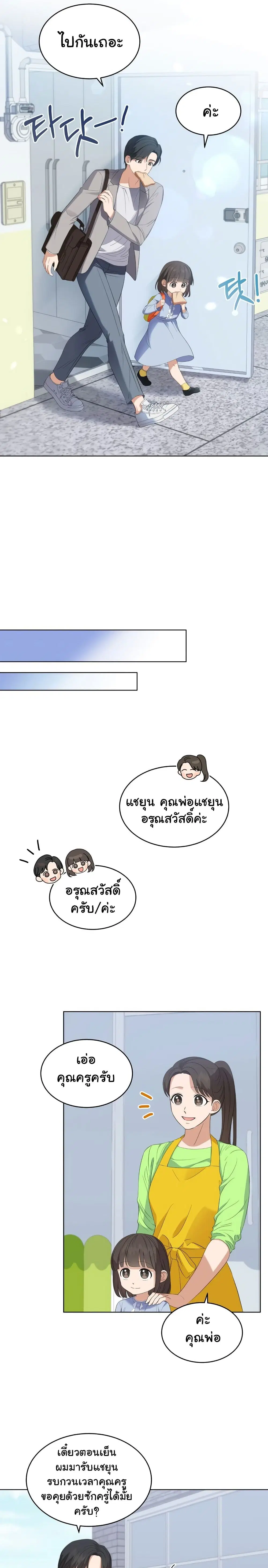 My Daughter is a Music Genius ตอนที่ 6 หน้า 3