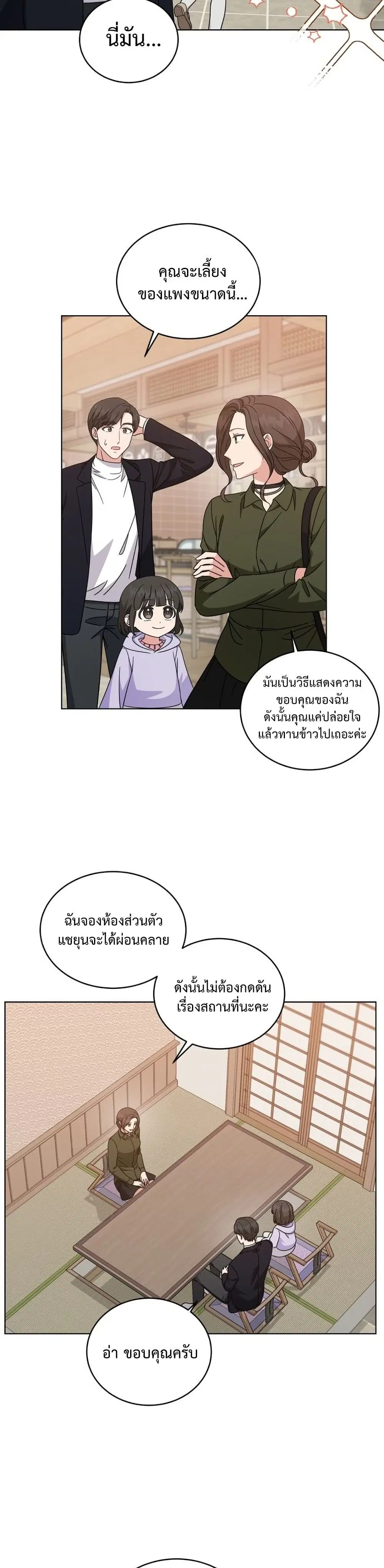 My Daughter is a Music Genius ตอนที่ 60 หน้า 2