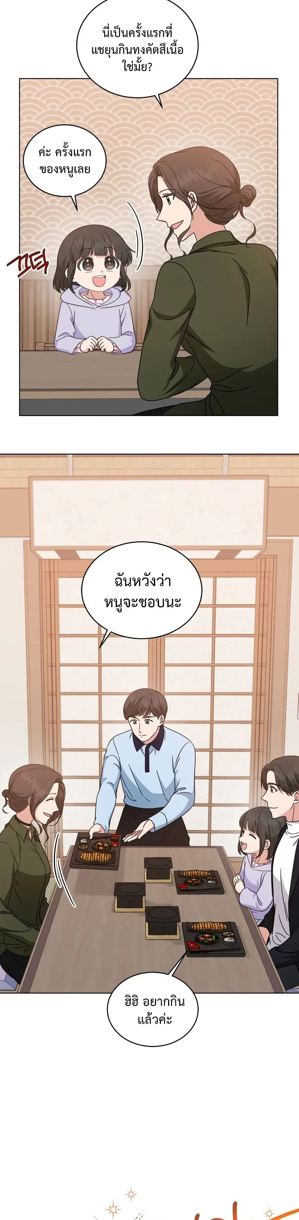 My Daughter is a Music Genius ตอนที่ 60 หน้า 3