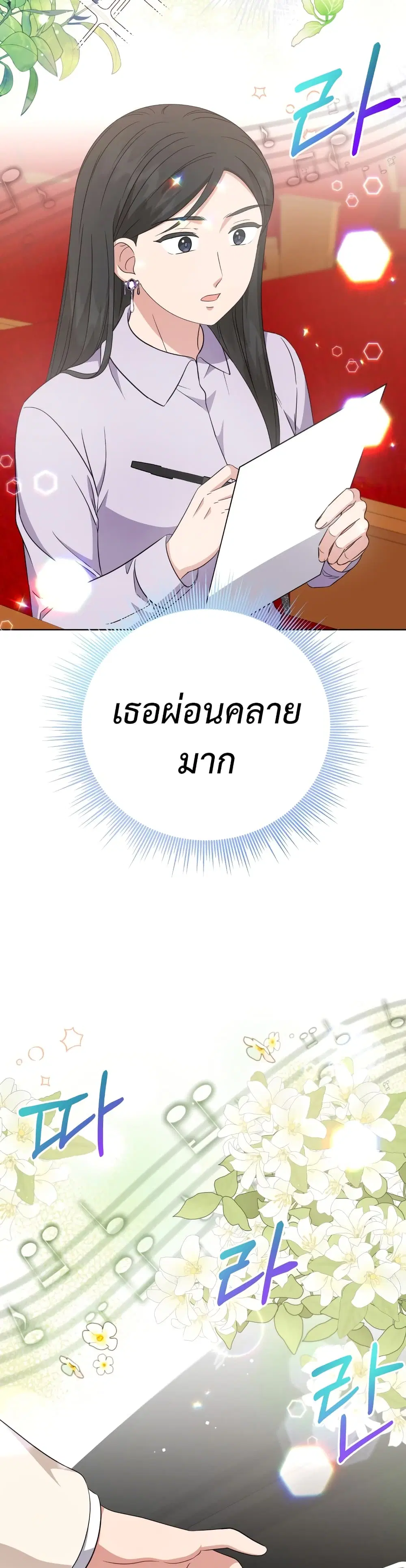My Daughter is a Music Genius ตอนที่ 62 หน้า 2