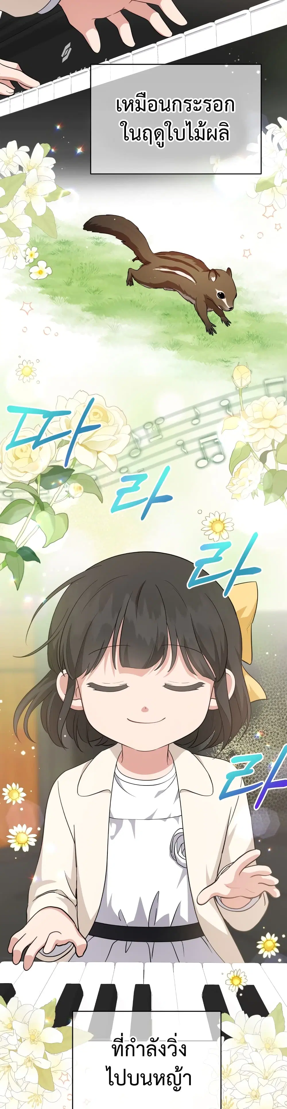 My Daughter is a Music Genius ตอนที่ 62 หน้า 3
