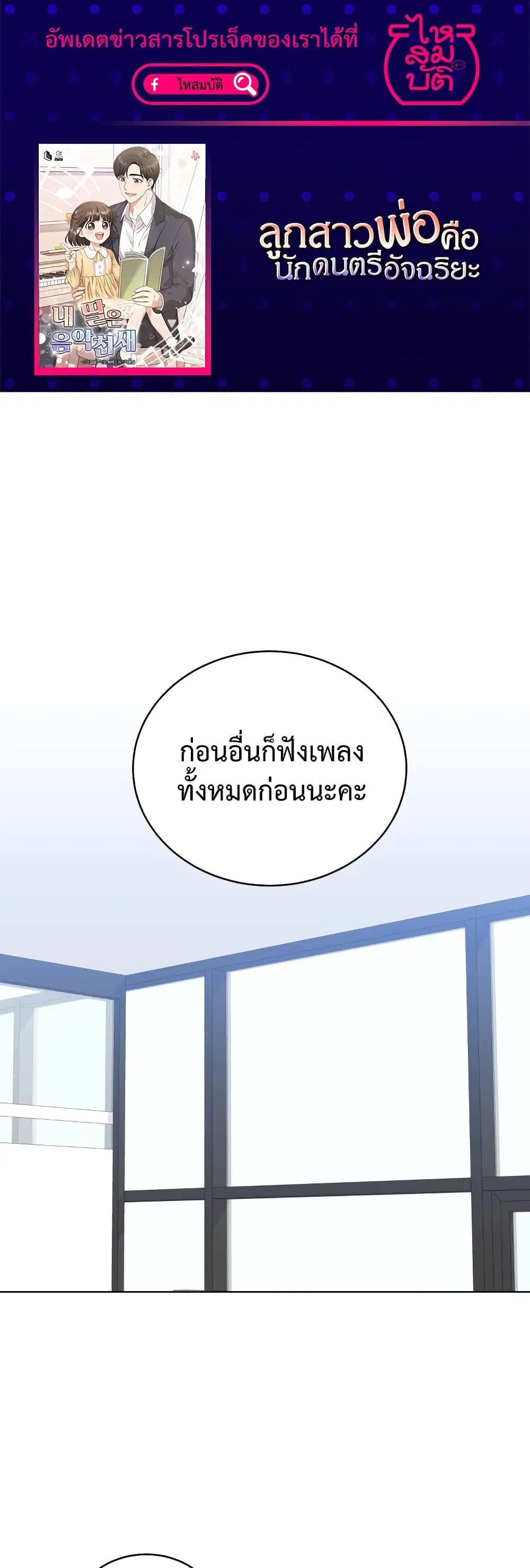 My Daughter is a Music Genius ตอนที่ 63 หน้า 1