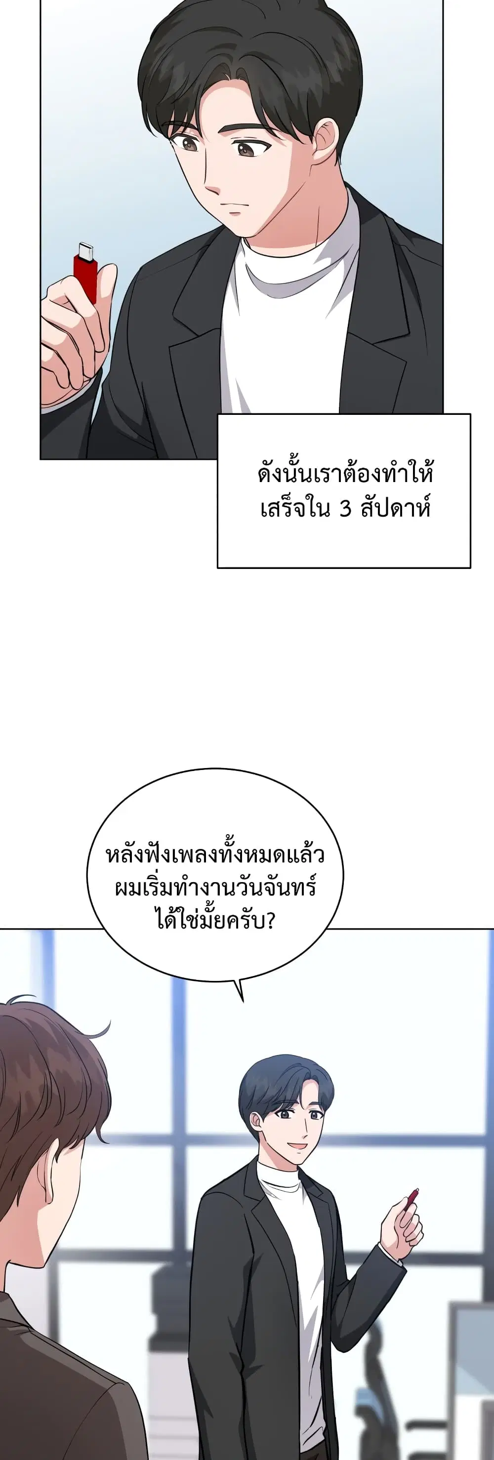 My Daughter is a Music Genius ตอนที่ 63 หน้า 3