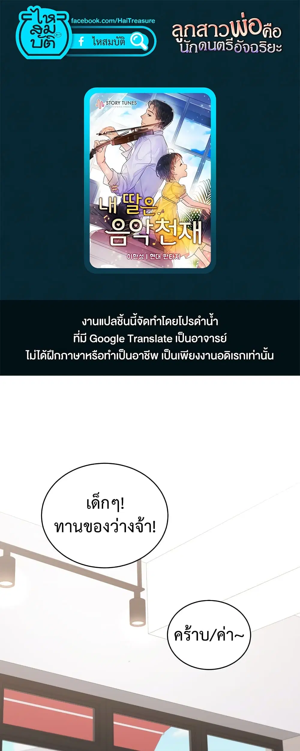 My Daughter is a Music Genius ตอนที่ 64 หน้า 1