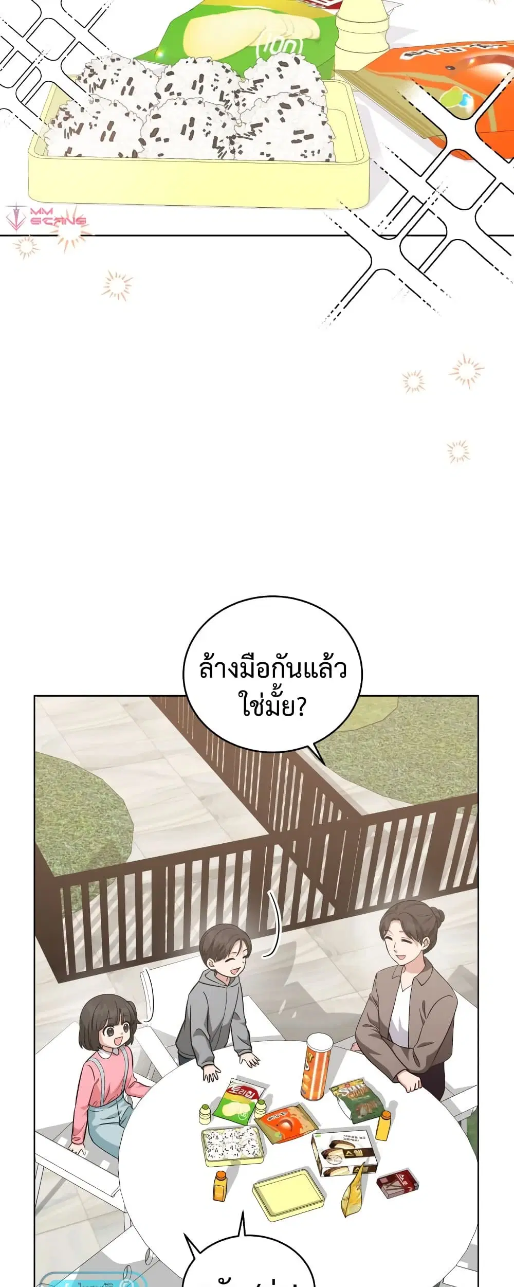 My Daughter is a Music Genius ตอนที่ 64 หน้า 3